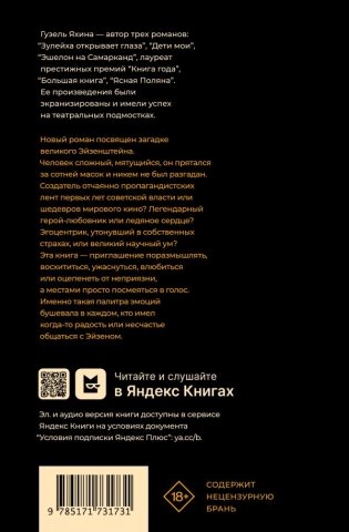 Эйзен фото книги 3