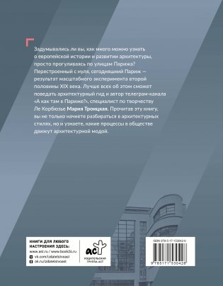Парижская архитектура: от ампира до модернизма фото книги 12