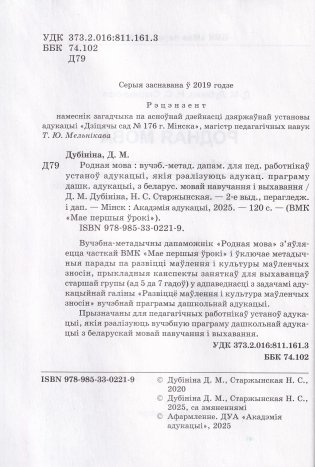 Родная мова. Вучэбна-метадычны дапаможнік. ГРЫФ фото книги 3