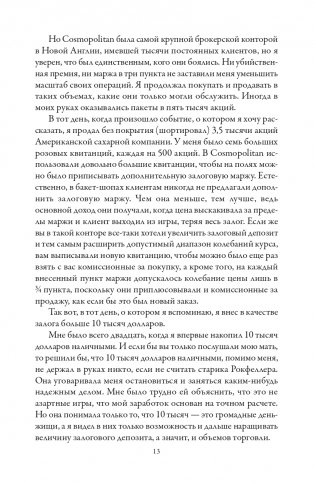 Воспоминания биржевого спекулянта фото книги 12