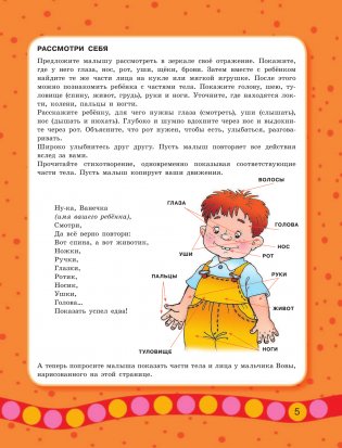 Малыш учится говорить. Раннее развитие речи от 1 года до 3 лет фото книги 6