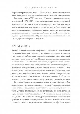 Любовь на всю жизнь. Руководство для пар. NEON Pocketbooks фото книги 3