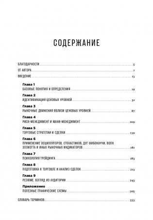 Курс активного трейдера. Покупай, продавай, зарабатывай фото книги 2