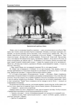 Комплект из 2 книг. История Цусимского сражения: Цусима. Расплата (количество томов: 2) фото книги 4