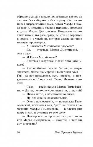 Дворянское гнездо фото книги 10