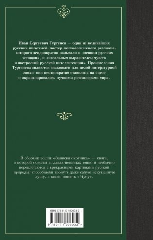 Записки охотника. Муму фото книги 2