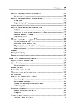 Создание микросервисов. 2-е издание фото книги 13