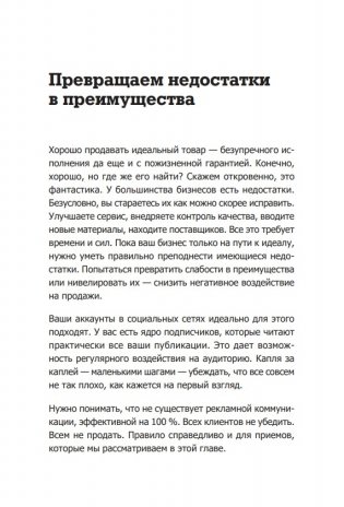 Инста-грамотные тексты. Пиши с душой – продавай с умом фото книги 2