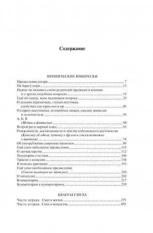 Иронические юморески. Кванты смеха фото книги 3