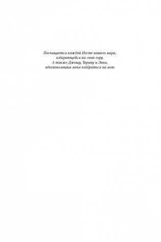 Королевство серебряного пламени фото книги 6