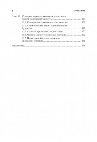 Планетарная рента как инструмент решения глобальных проблем фото книги 5