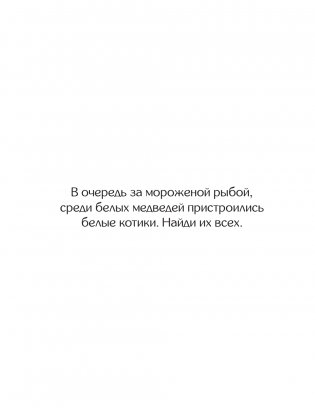 Котики и другие анальгетики. Раскраска-антистресс фото книги 3