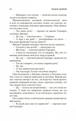 Дженни Герхардт фото книги 17