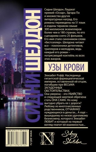Узы крови фото книги 10