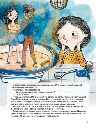 Сестра лучше, чем все карусели мира фото книги 13