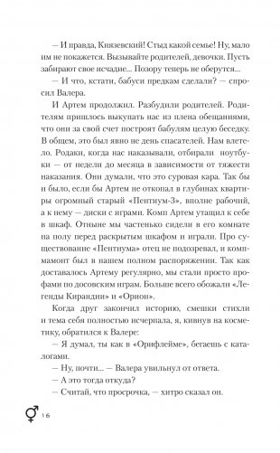 Жизнь на Repeat. За тобой фото книги 14