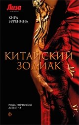 Китайский зодиак фото книги