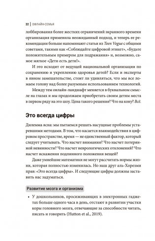 Офлайн-семья. Как дать своим детям то, чего не могут дать технологии фото книги 6