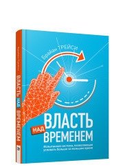 Власть над временем фото книги