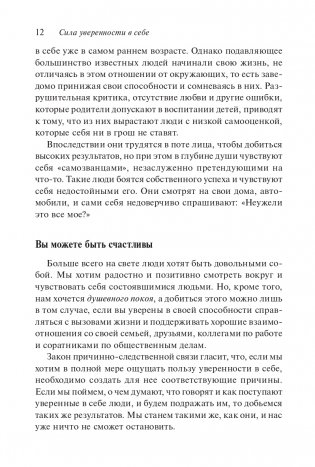 Сила уверенности в себе фото книги 10