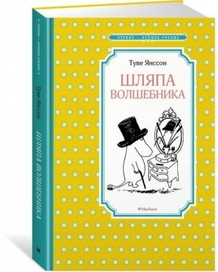 Шляпа волшебника фото книги 2