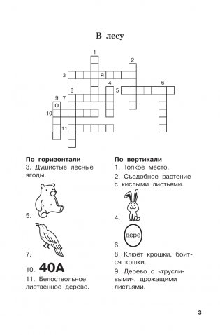 Словарные слова и кроссворды фото книги 4
