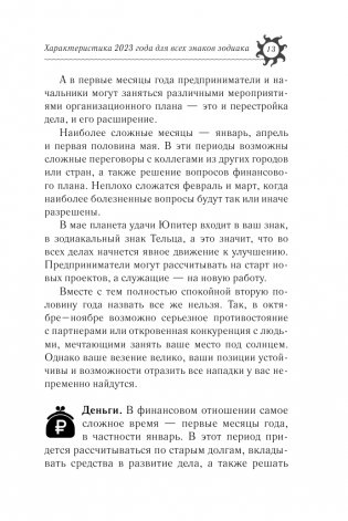 Год Черного Кролика: астрологический прогноз на 2023 фото книги 14