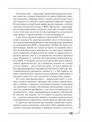 Кишка всему голова. Кожа, вес, иммунитет и счастье — что кроется в извилинах «второго мозга» фото книги 2