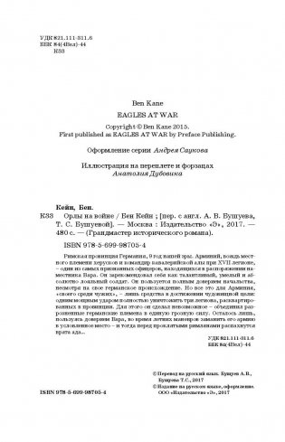 Орлы на войне фото книги 5