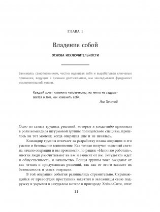Будь особенным! 5 качеств, которые определяют лидеров фото книги 9