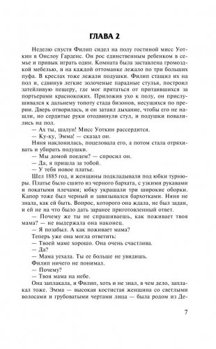 Бремя страстей человеческих фото книги 7