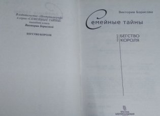 Бегство короля фото книги 5