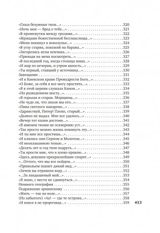 «В то время я гостила на земле...» фото книги 12