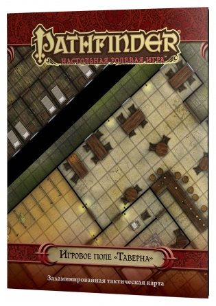 Настольная ролевая игра "Pathfinder. Игровое поле. Таверна" фото книги