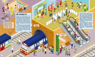 Как устроен город? Прогулка по мегаполису фото книги 6