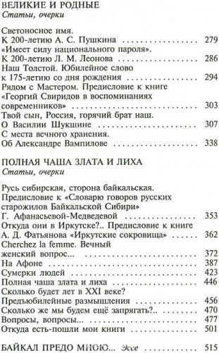 В поисках берега. Повесть, очерки, статьи, выступления, эссе фото книги 3