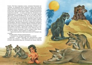 Маугли фото книги 4