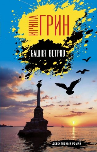 Башня ветров фото книги