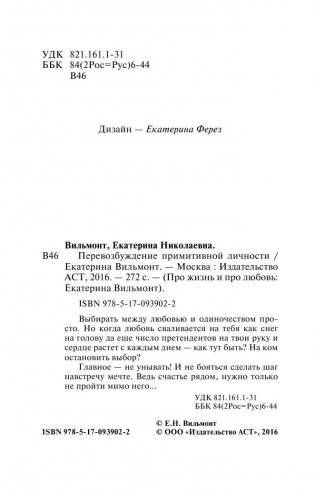 Перевозбуждение примитивной личности фото книги 3