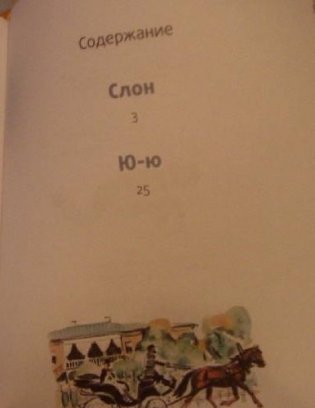 Слон фото книги 2