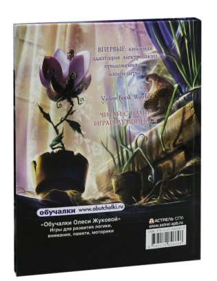 Дюймовочка. Путешествие к мечте фото книги 9