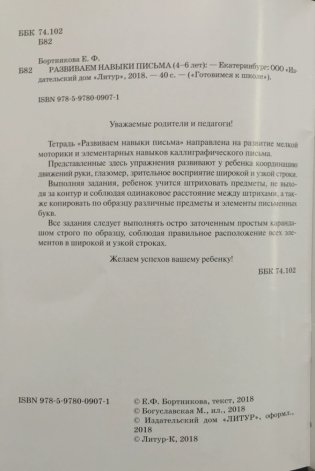 Развитие навыков письма (для детей 4-6 лет). Тетрадь 5 фото книги 2