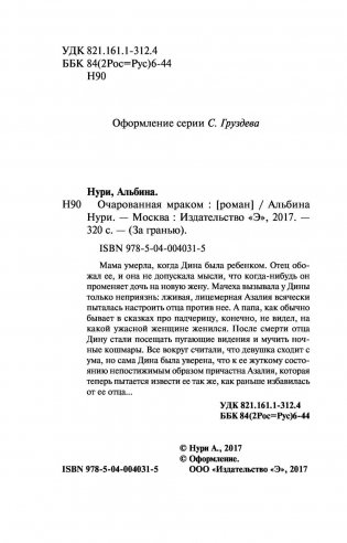 Очарованная мраком фото книги 5
