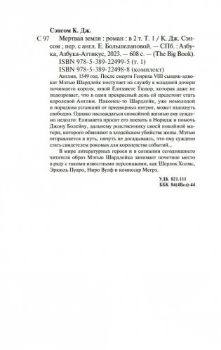 Мертвая земля (в 2-х томах) (комплект) фото книги 19