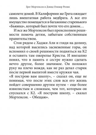 Три чашки чая фото книги 9