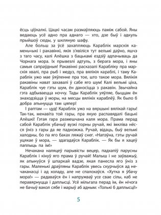 Караблі, моры і акіяны фото книги 6