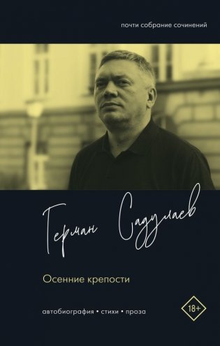 Осенние крепости фото книги