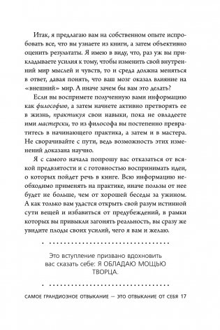 Сила подсознания, или Как изменить жизнь за 4 недели фото книги 2