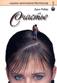 Счастье фото книги