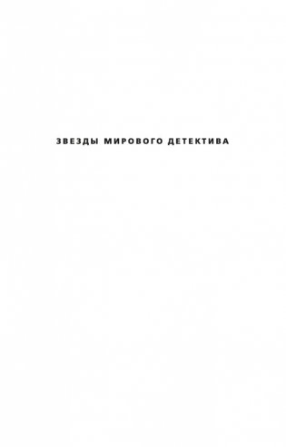 На краю бездны фото книги 2